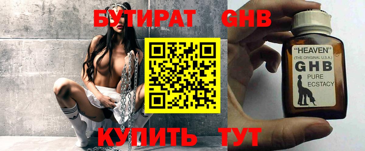 БУТИРАТ оксибутират Новошахтинск
