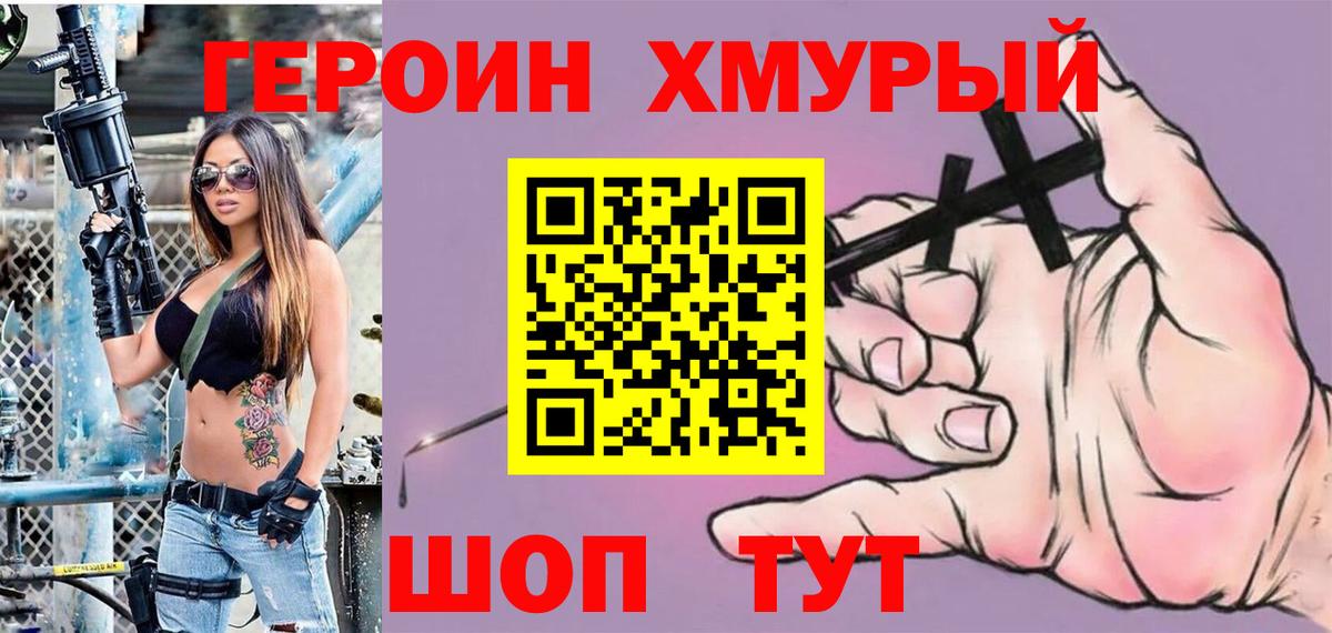 ГЕРОИН белый Новошахтинск