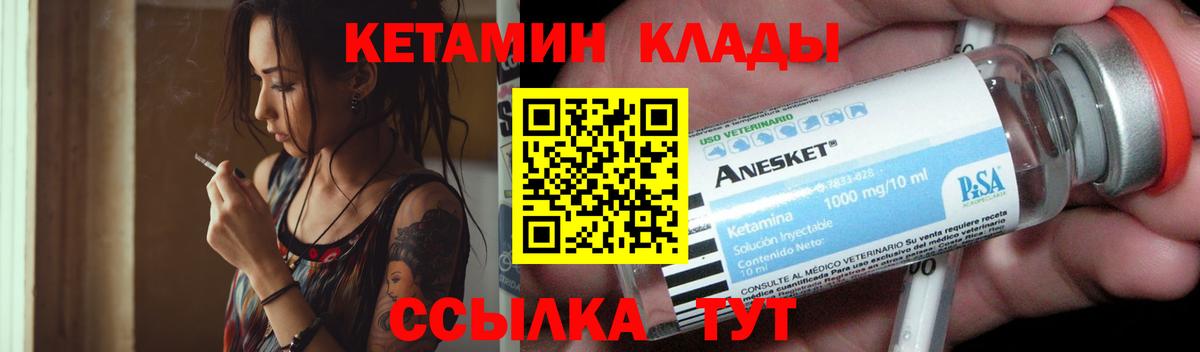 КЕТАМИН ketamine  Вход с VPN  Новошахтинск 