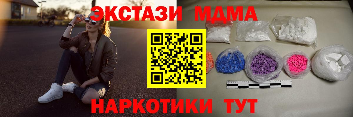 MDMA  MDMA кристаллы  Вход с VPN  МДМА кристаллы  Новошахтинск 