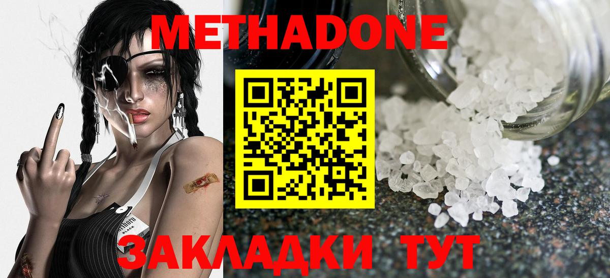 Метадон methadone Новошахтинск