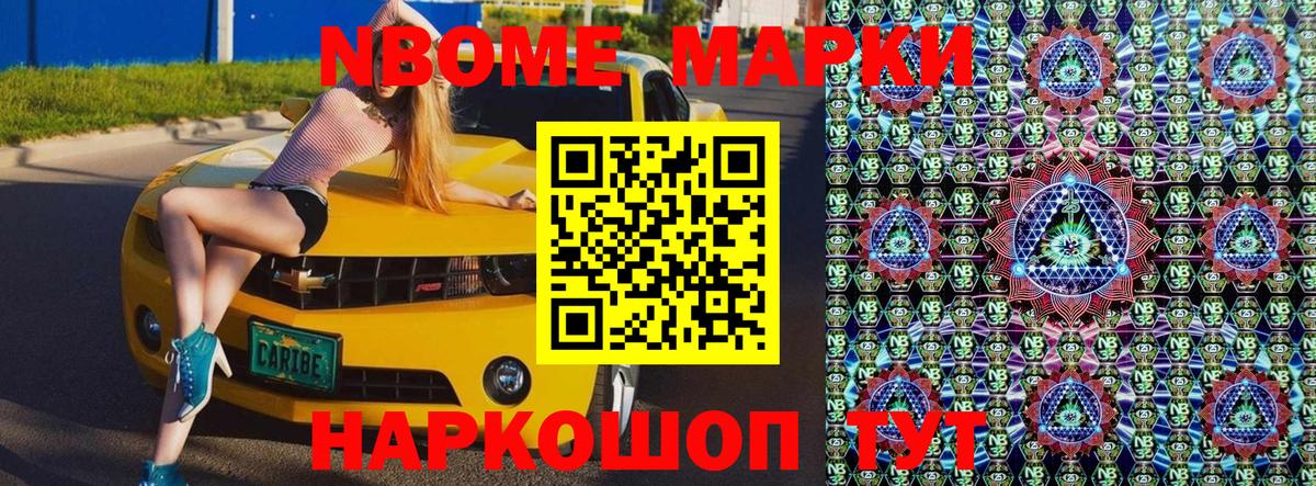 Марки NBOMe 1500мкг  Марки NBOMe 1500мкг  Новошахтинск  Вход с VPN 